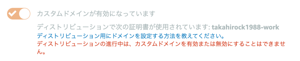 14カスタムドメインの有効化