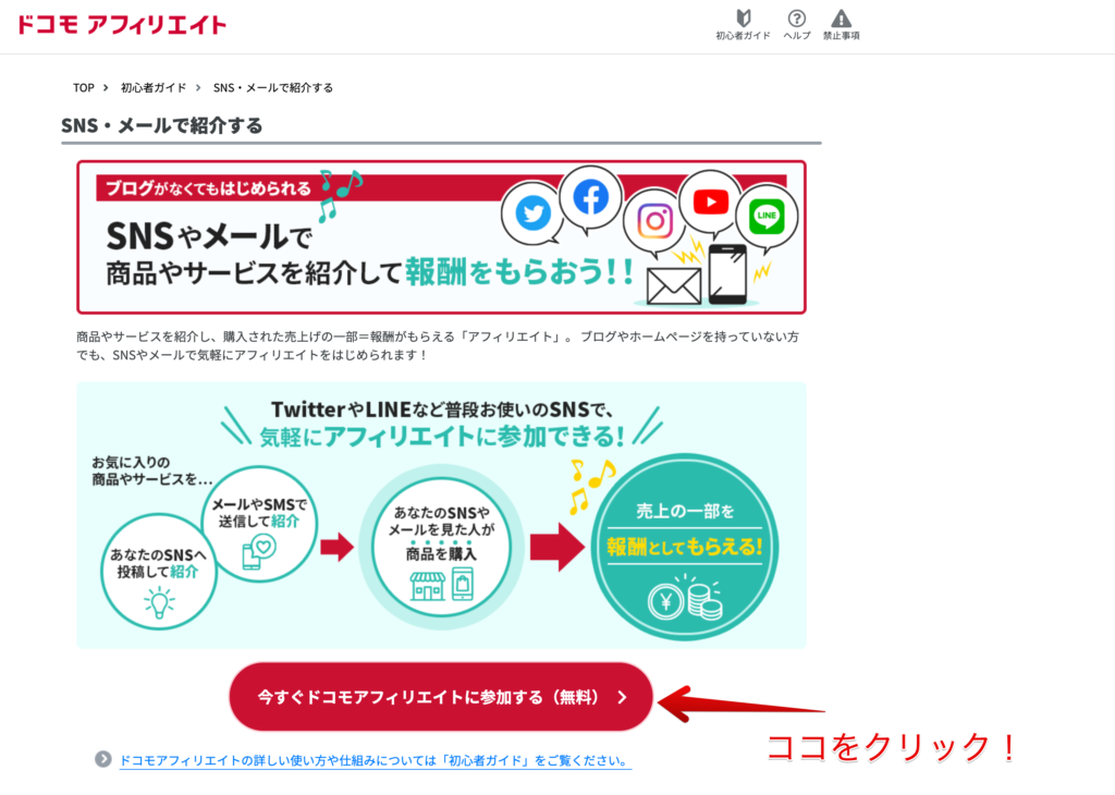 ドコモアフィリエイト登録画面